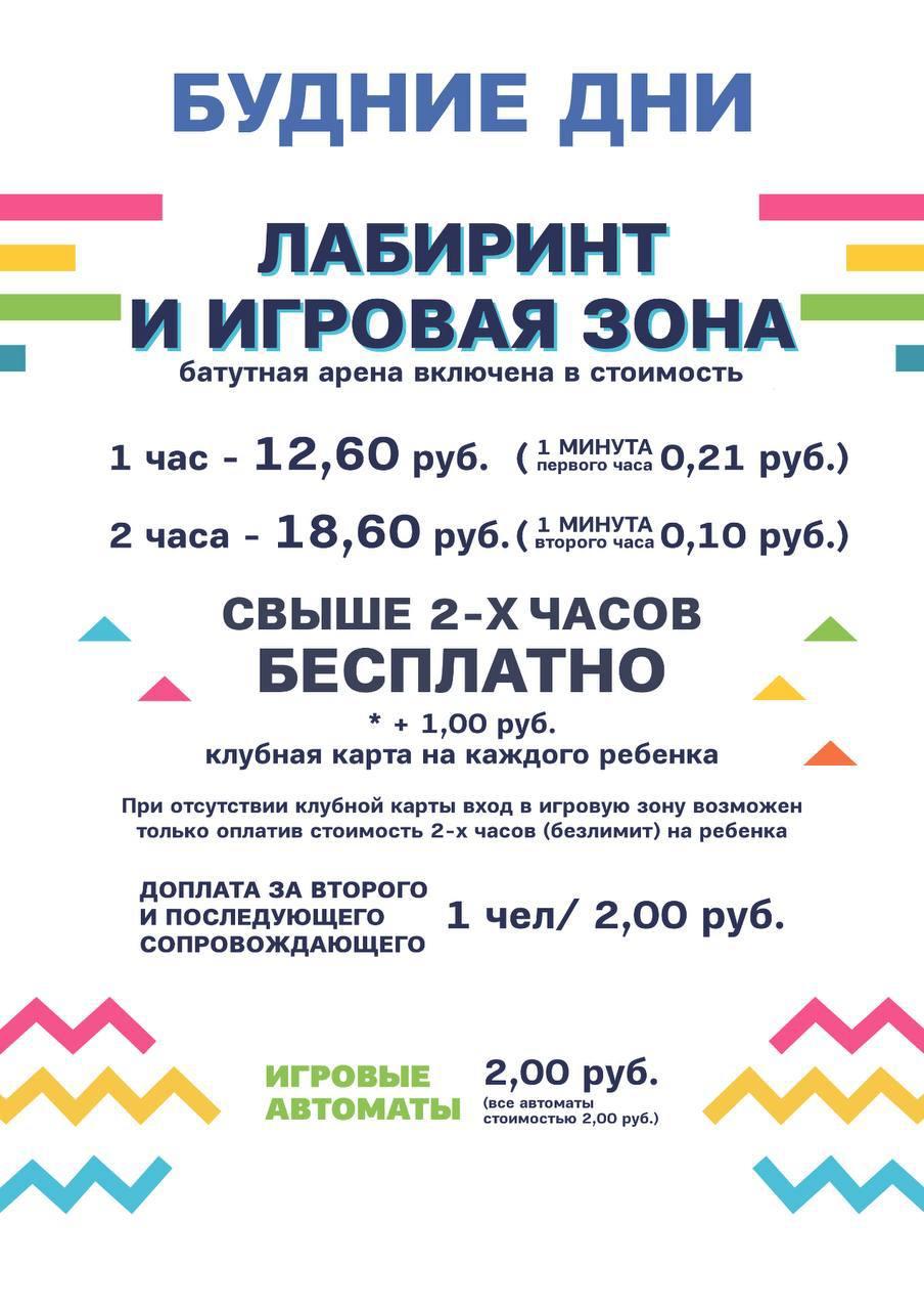 Цены на услуги детского развлекательного центра «Йети и Дети» в Бресте