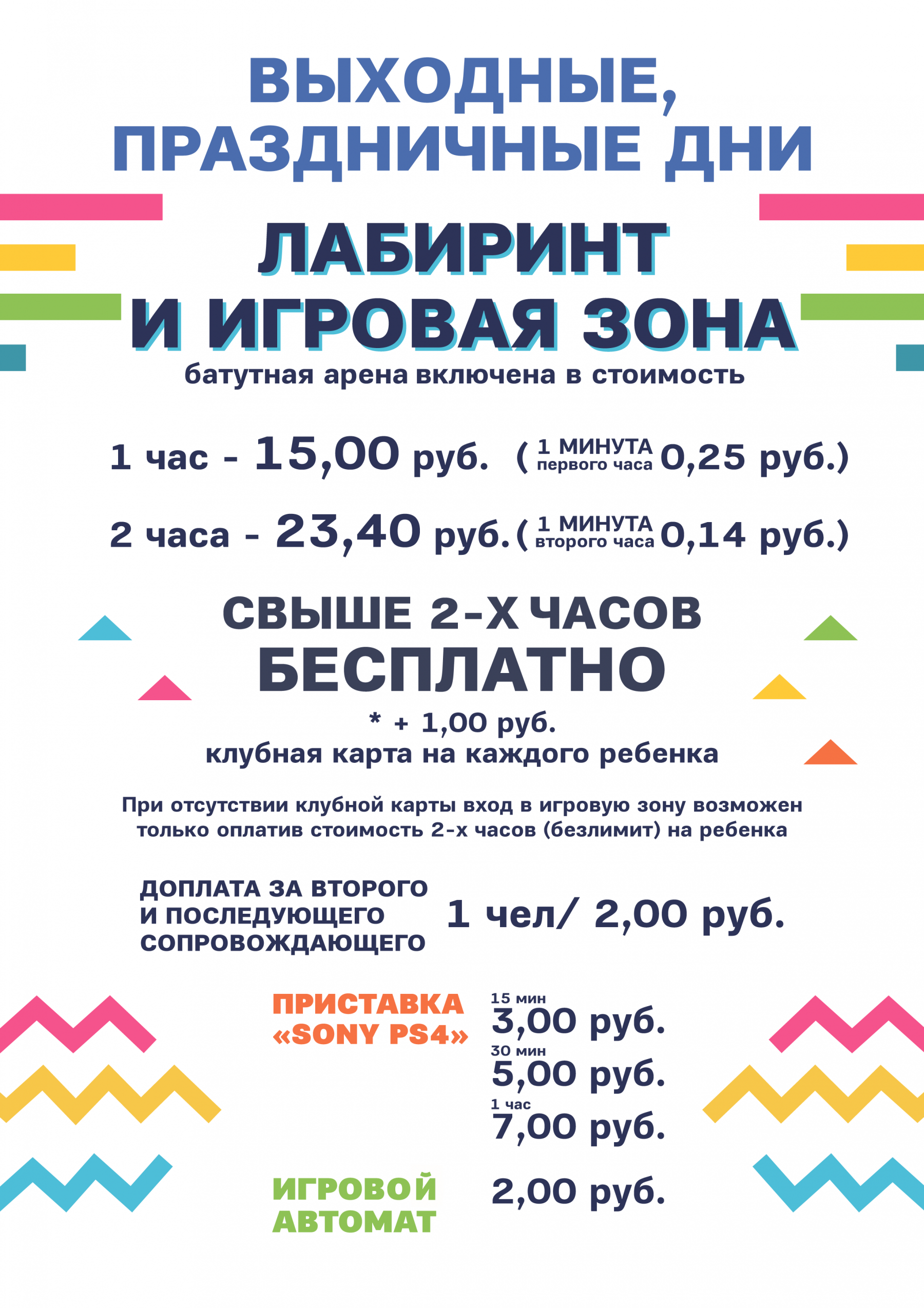 Цены на услуги детского развлекательного центра «Йети и Дети» в Молодечно