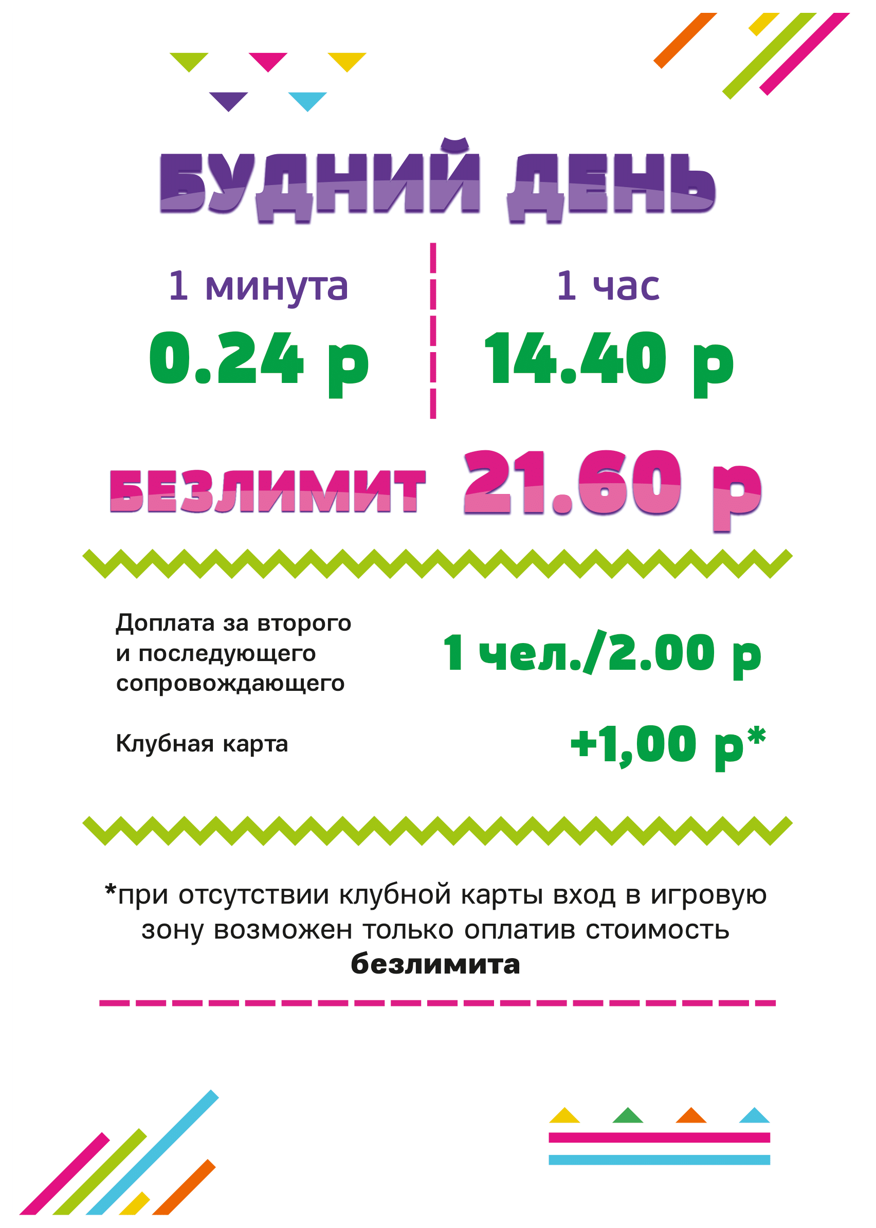 Прайс в будни на лабиринт и игровую в Бресте