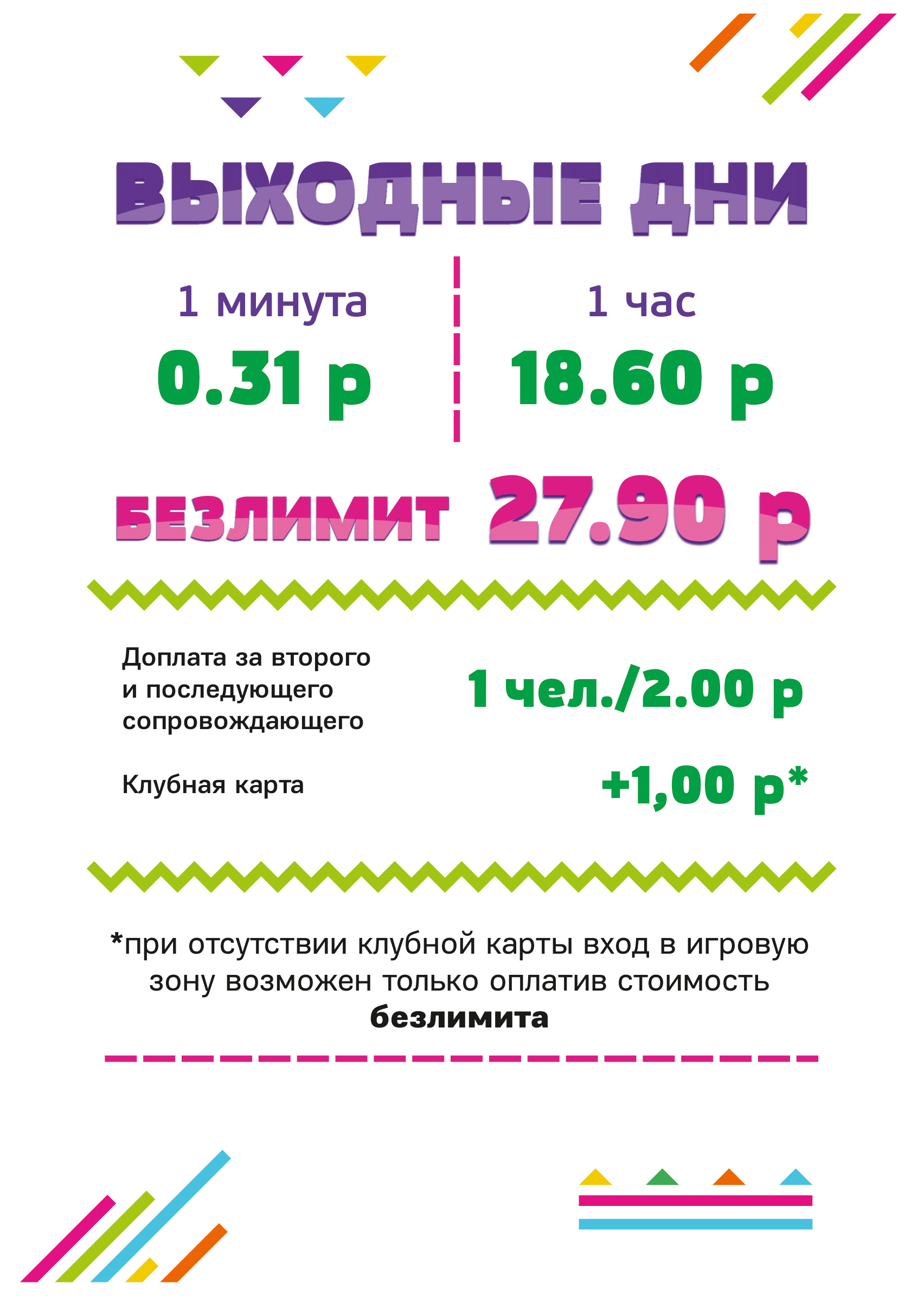 Прайс в выходные на лабиринт и игровую в Бресте