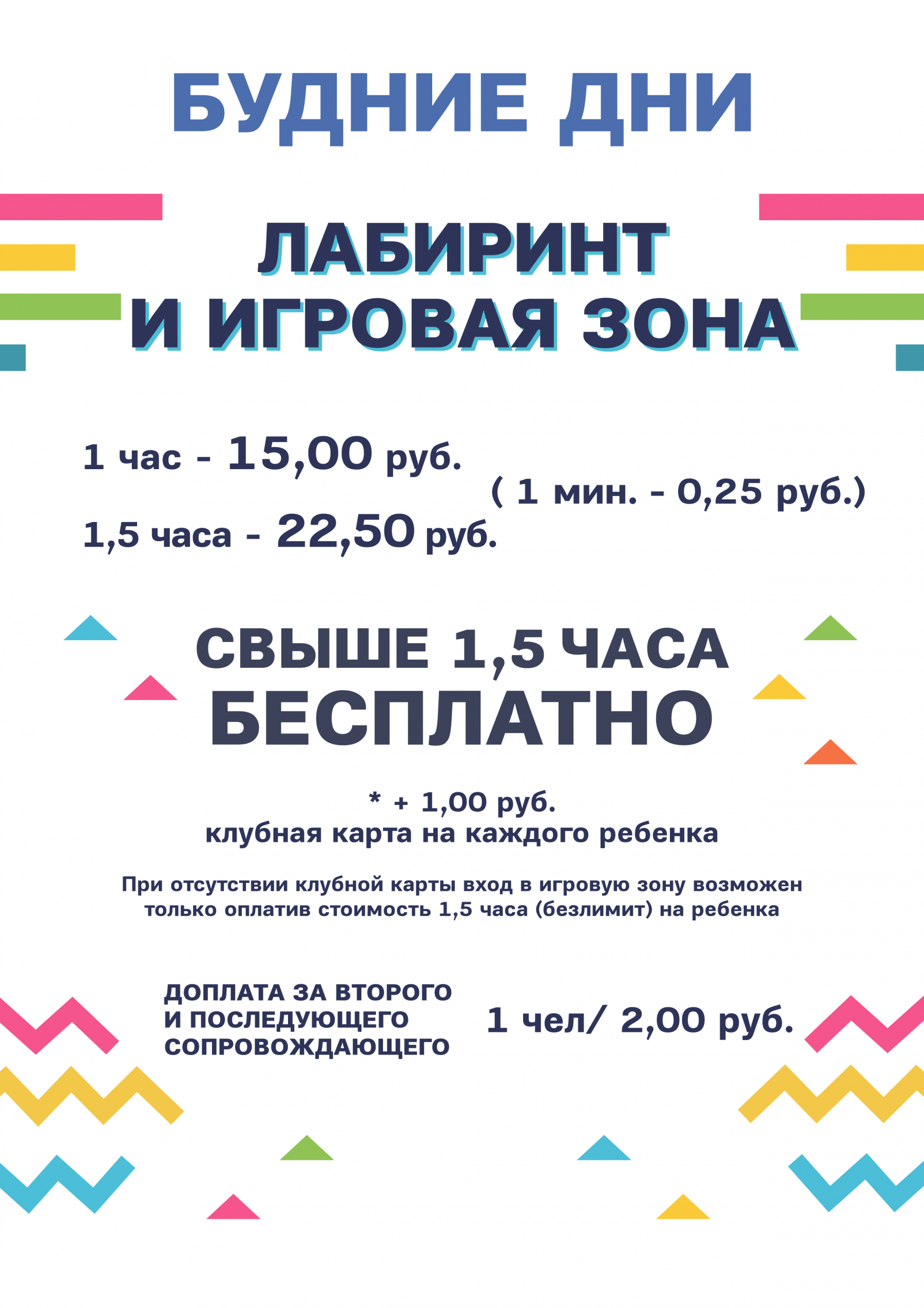 Цены на услуги детского развлекательного центра «Йети и Дети» в ТЦ Галерея  в Минске