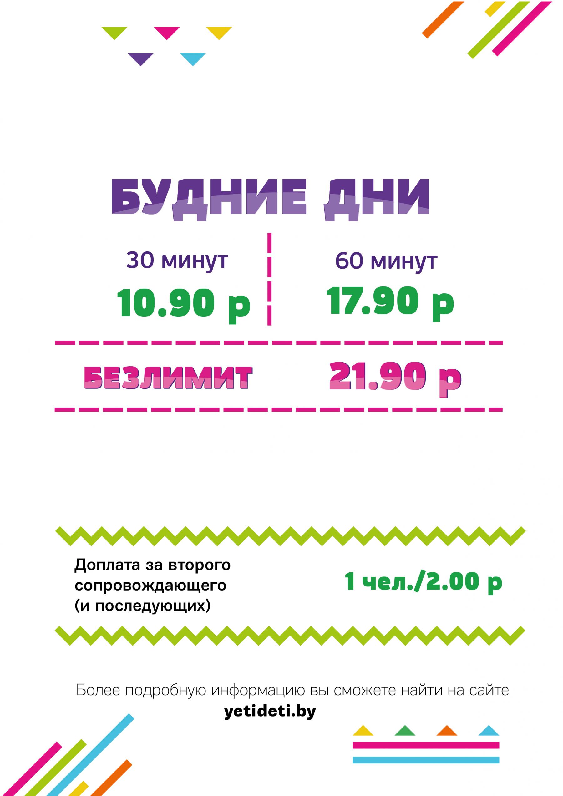 Прайс на лабиринт и игровую зону в Йети и Дети в Могилеве