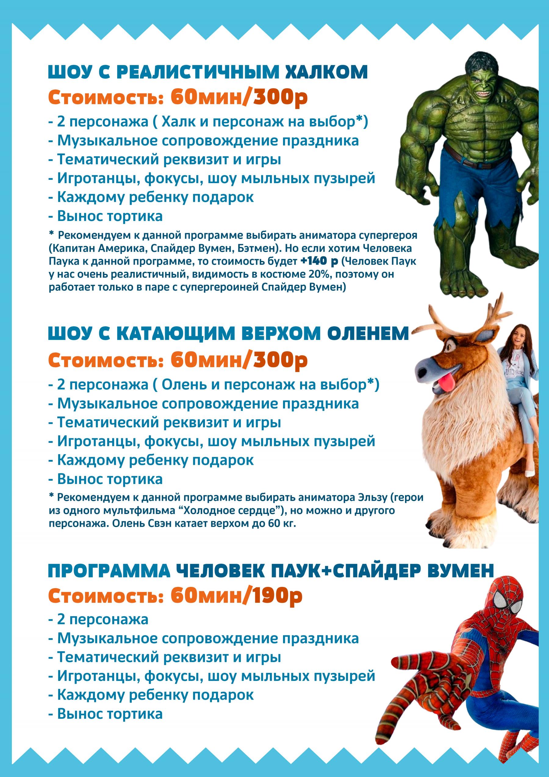 Аниматорские программы в Йети и Дети в Гомеле, прайс - фото 3