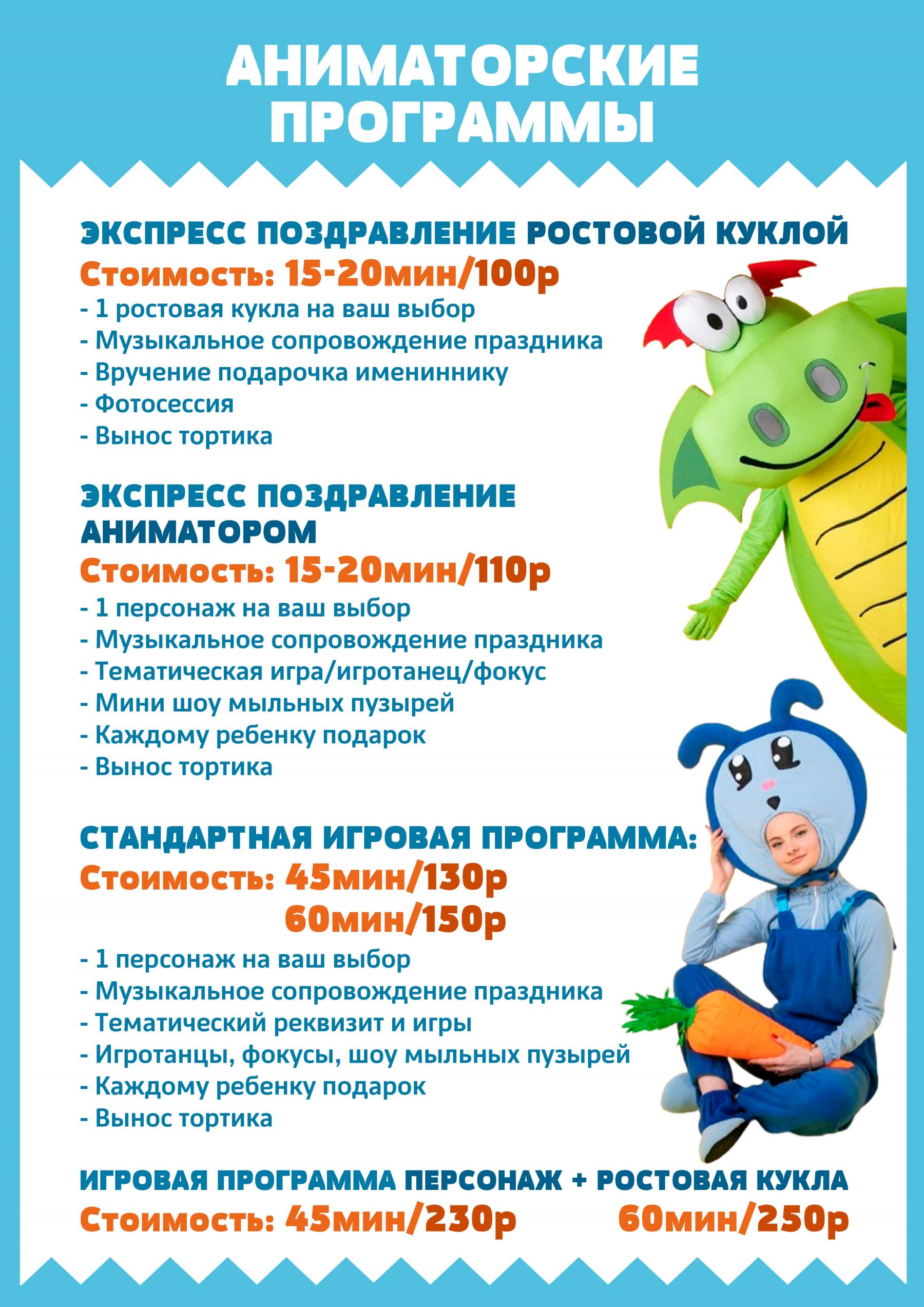 Аниматорские программы в Йети и Дети в Гомеле, прайс - фото 1