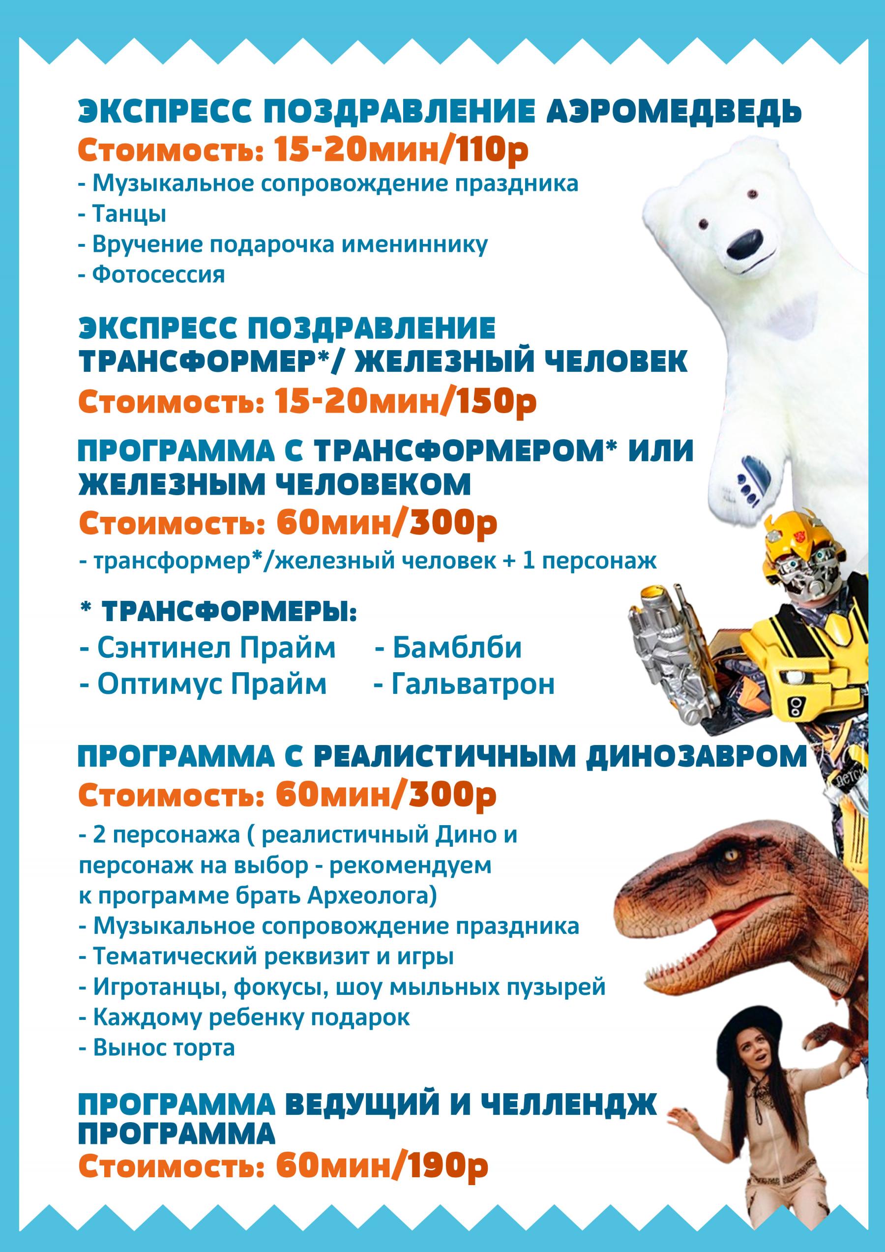 Аниматорские программы в Йети и Дети в Гомеле, прайс - фото 2
