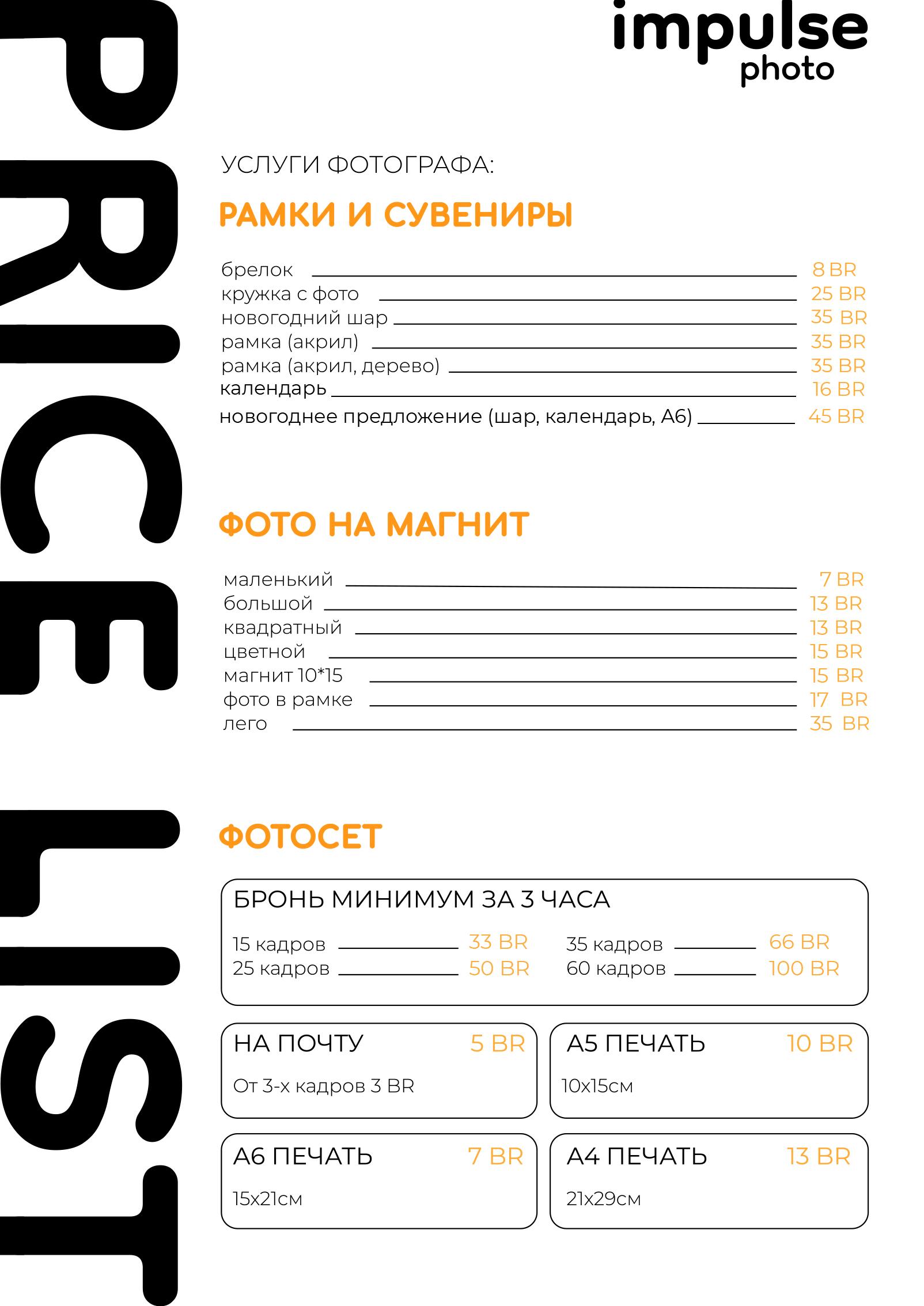 Услуги фотографа в Йети и Дети в Могилеве, цены