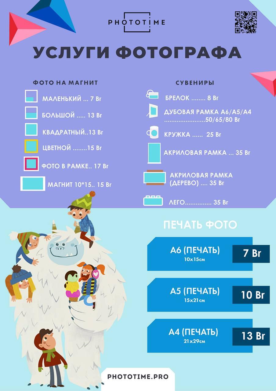 Услуги фотографа в Йети и Дети в Могилеве, цены