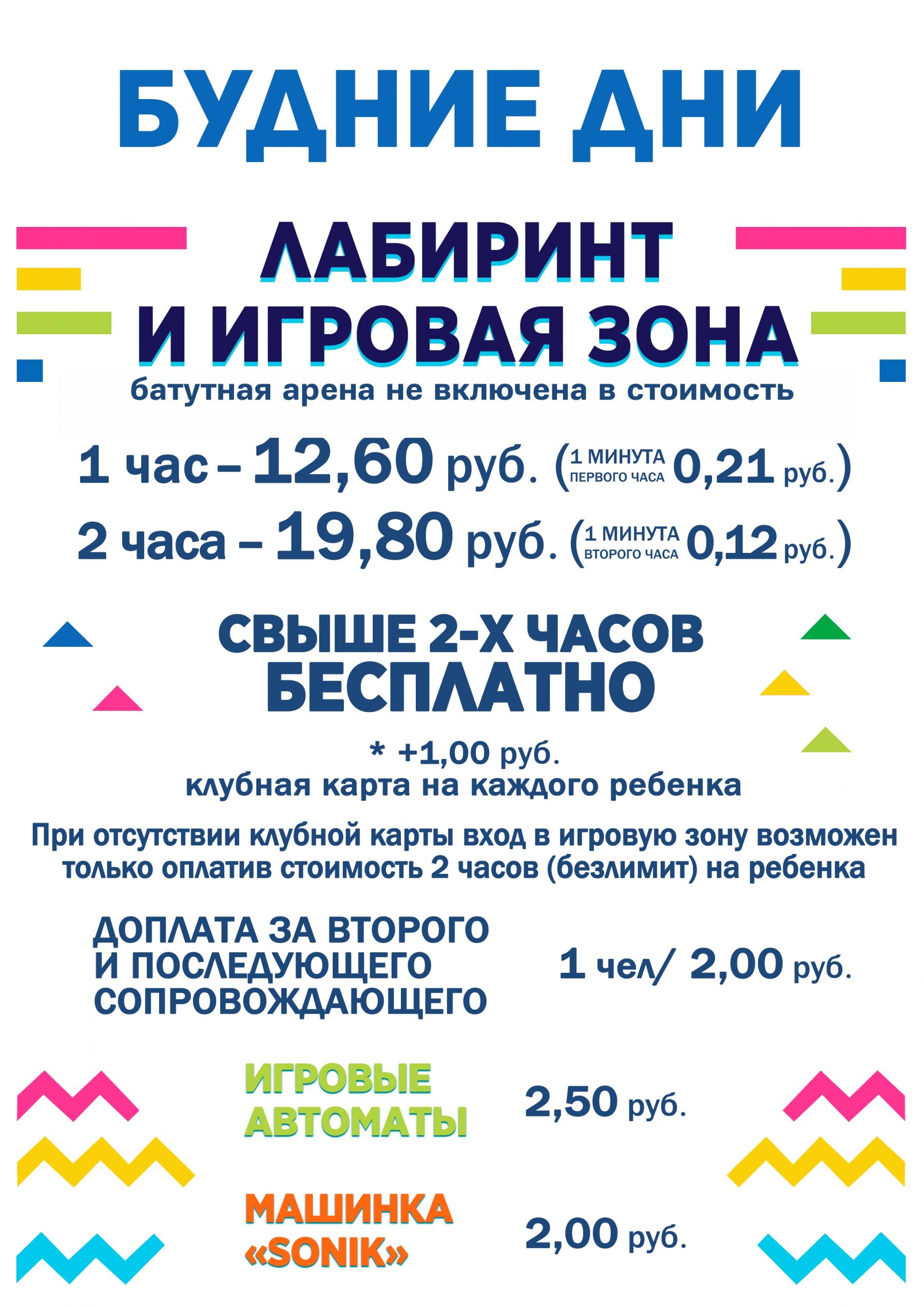 Детский игровой лабиринт в Минске, фото цен