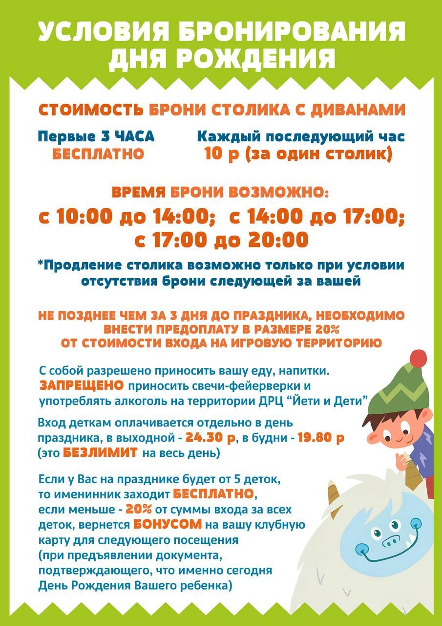 Цена на бронь столика в Йети и Дети в Речице