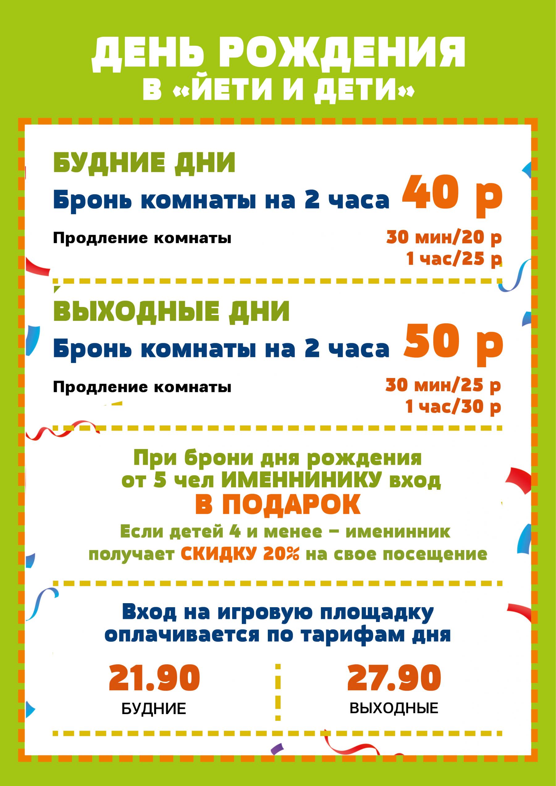 Цена на бронь комнаты в Йети и Дети в Мозыре