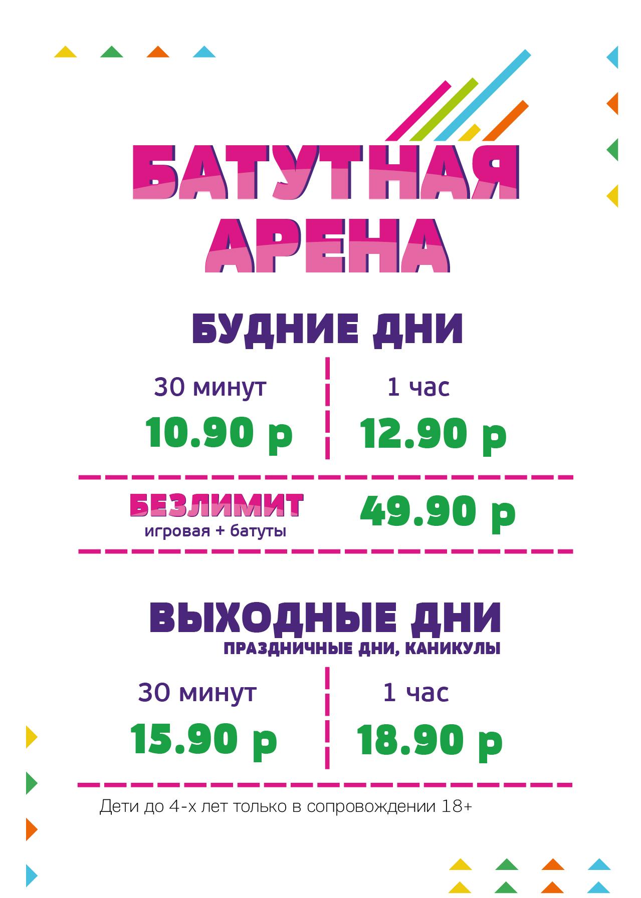Батутная арена в Минске