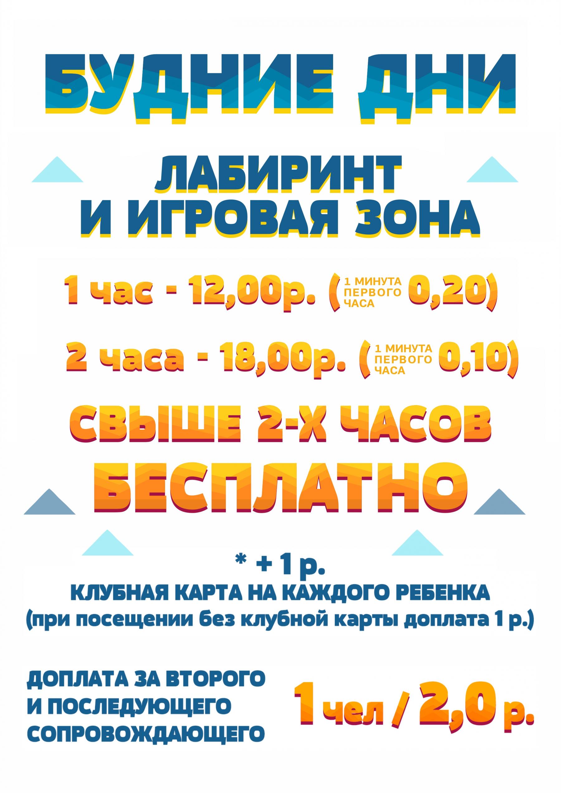 Игровая комната для детей в Гомеле, цены