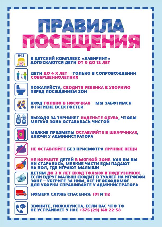 Правила детского развлекательного центра &laquo;ЙЕТИ и ДЕТИ&raquo; в Минске