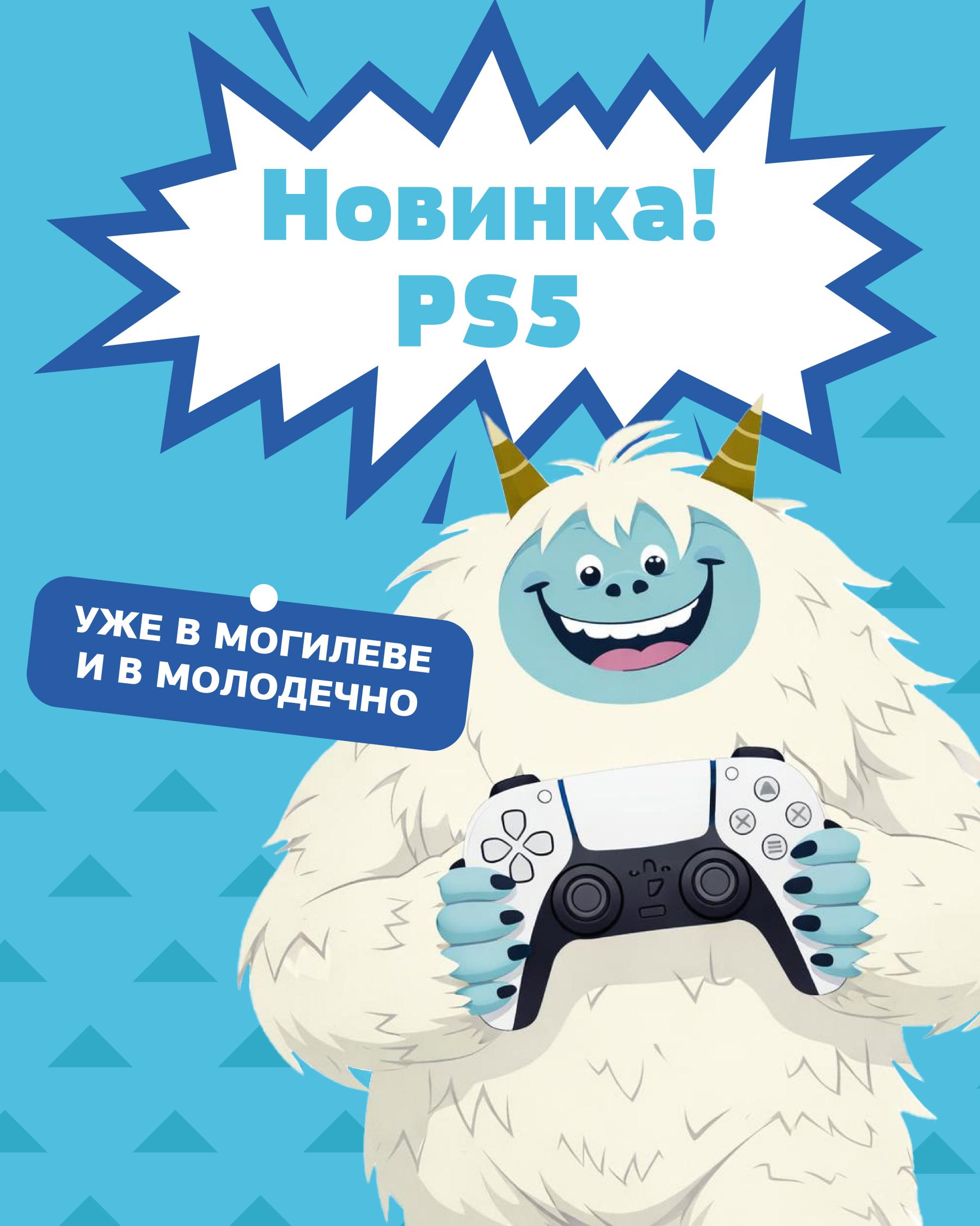 PS5 в Могилеве